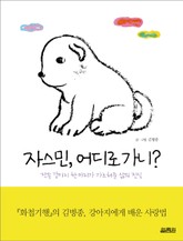 자스민 어디로 가니? 표지 이미지