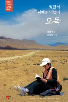 개정판 | 모독