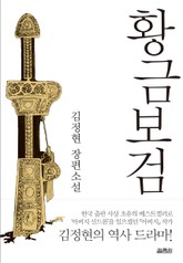 황금보검 표지 이미지