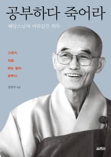 공부하다 죽어라
