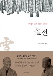설전