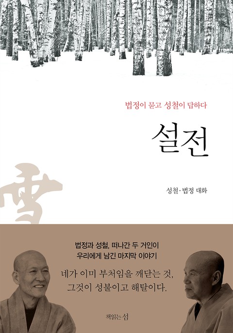 설전 표지 이미지