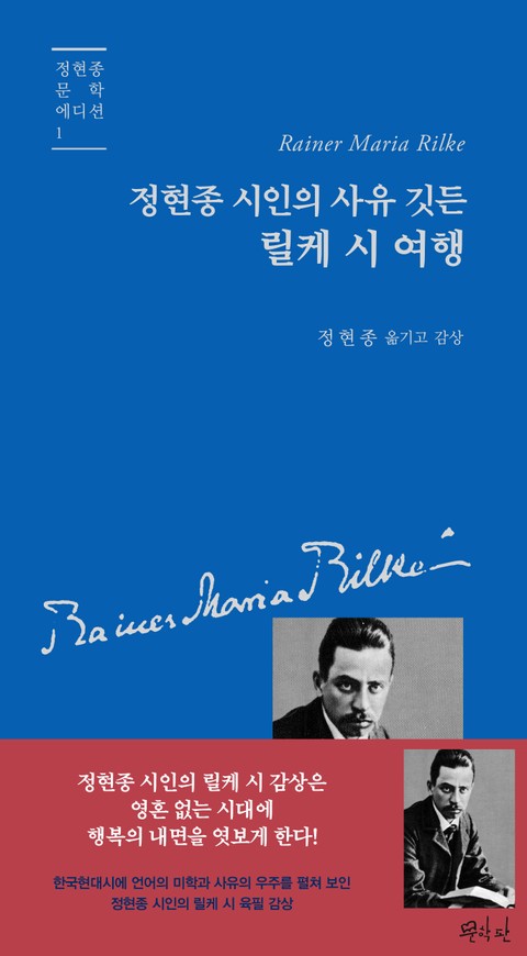 정현종 시인의 사유 깃든 릴케 시 여행 표지 이미지