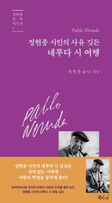 네루다 시 여행