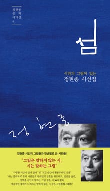 개정판 | 섬