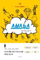 스브스뉴스 표지 이미지