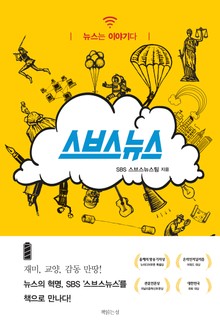 스브스뉴스