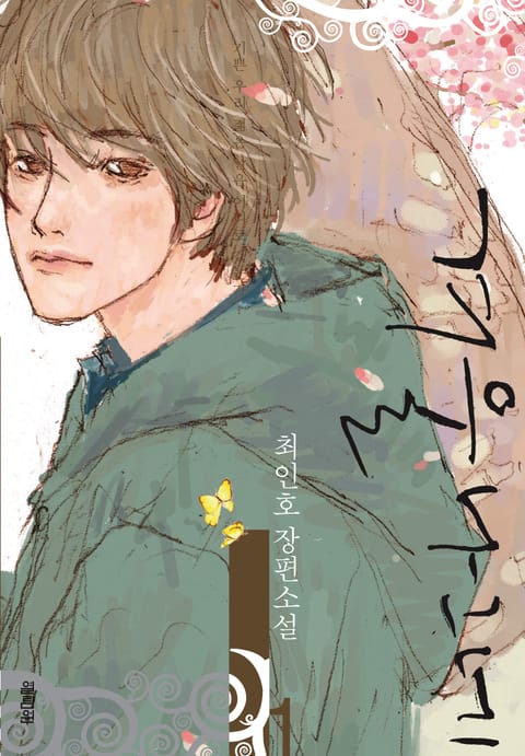 겨울 나그네 1