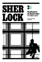 셜록 2 표지 이미지