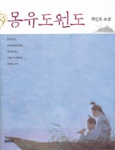 몽유도원도 표지 이미지