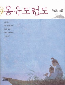 몽유도원도