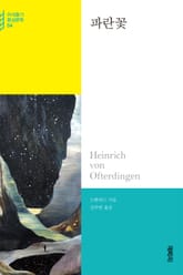 파란꽃 표지 이미지