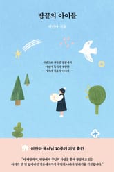 땅끝의 아이들 표지 이미지