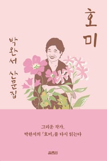 개정판｜호미