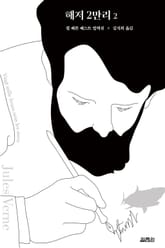 개정판｜해저 2만리 2 표지 이미지