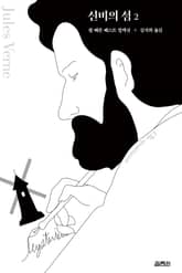 개정판｜신비의 섬 2 표지 이미지