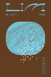 림 : 쿠쉬룩 표지 이미지