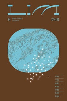 림 : 쿠쉬룩