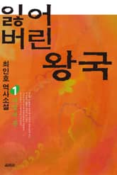 잃어버린 왕국 1 표지 이미지