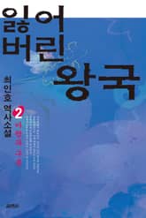 잃어버린 왕국 2 표지 이미지