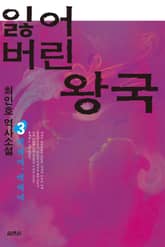 잃어버린 왕국 3 표지 이미지