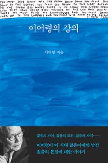 이어령의 강의