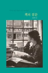 책의 질문 표지 이미지