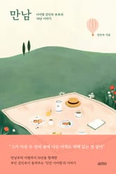 만남 표지 이미지