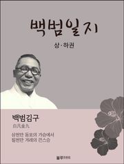 백범일지