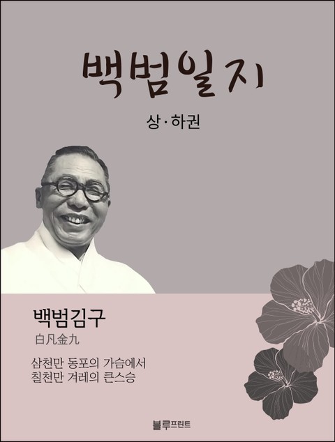 백범일지 표지 이미지