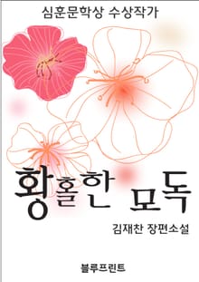 황홀한 모독