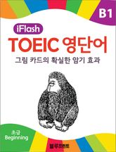 아이플래시 토익영단어 900 B1 표지 이미지