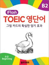 아이플래시 토익영단어 900 B2 표지 이미지