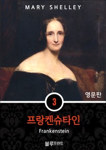 영어문고 프랑켄슈타인