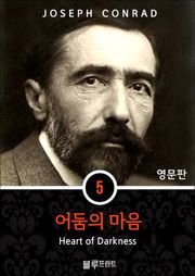 영어문고 어둠의 마음