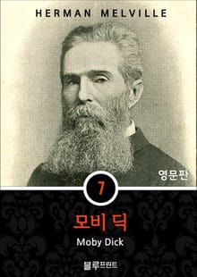 영어문고 모비딕