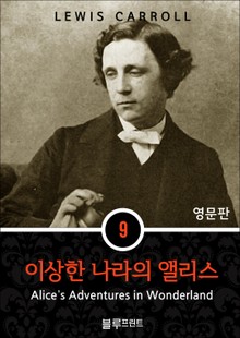 영어문고 이상한 나라의 앨리스