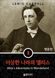 영어문고 이상한 나라의 앨리스