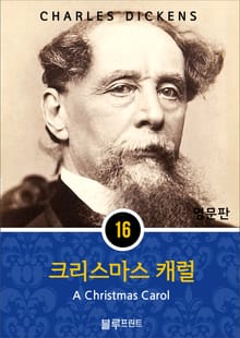 영어문고 크리스마스 캐럴