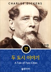 영어문고 두 도시 이야기