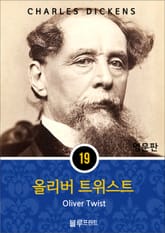 영어문고 올리버 트위스트 표지 이미지