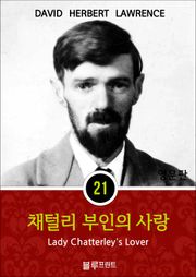 영어문고 채털리 부인의 사랑