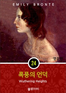 영어문고 폭풍의 언덕