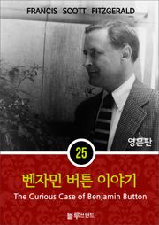 영어문고 벤자민 버튼 이야기