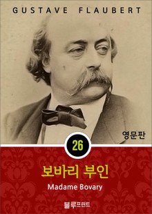 영어문고 보바리 부인