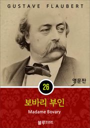 영어문고 보바리 부인