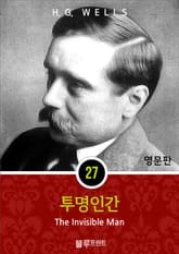 영어문고 투명인간 표지 이미지