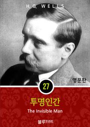 영어문고 투명인간