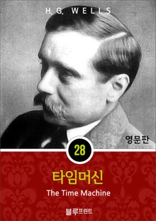 영어문고 타임머신