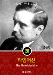 영어문고 타임머신